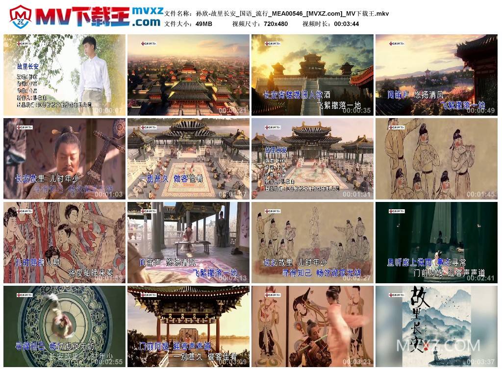 孙欣-故里长安_国语_流行_MEA00546